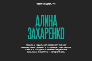 Диплом / сертификат №9 — Захаренко Алина Сергеевна