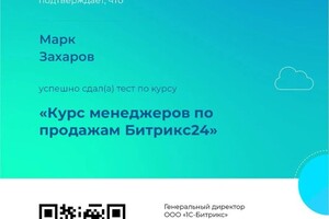 Диплом / сертификат №20 — Захаров Марк Дмитриевич