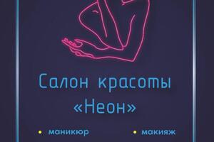 Листовка для салона красоты — Зеленина Анастасия Константиновна