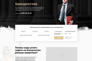 Разработка Landing-Page по услугам банкротства — Жаренков Артем Игоревич