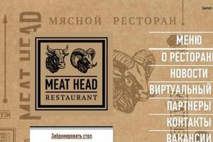 КОРПОРАТИВНЫЙ САЙТ; РЕСТОРАНА MEAT HEAD — Журкин Игорь Валерьевич