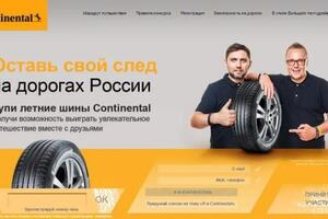 ПРОМО САЙТ CONTINENTAL — Журкин Игорь Валерьевич