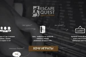 Сайт квестов в реальности Escape Quest — Журкин Игорь Валерьевич