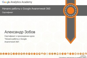 Сертификат от Google Analytics Academy \