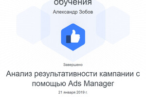 Сертификат по рекламе в Facebook \