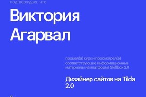 Диплом / сертификат №3 — Агарвал Виктория Вадимовна