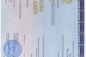 Диплом / сертификат №1 — Белова Яна Анатольевна
