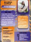 Беляева Софья Сергеевна — дизайнер (Тамбов)