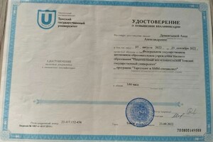 Диплом / сертификат №4 — Дементьева Анна Александровна
