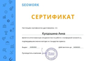 Диплом / сертификат №1 — ИП Кулдошина Анна Владимировна