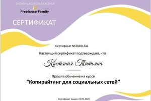 Диплом / сертификат №1 — Костяная Татьяна Геннадьевна