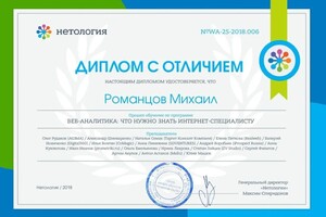Диплом / сертификат №4 — Романцов Михаил Викторович