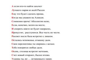 АКРОСТИХ. ПРИМЕР РАБОТЫ — Шашлова Марина Владимировна