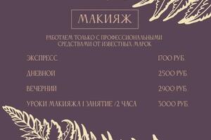 Фон + прайс для салона — Соколова Юлия Владимировна