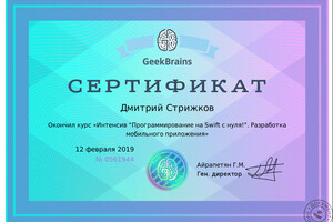 Сертификат школы Geekbrains \