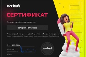 Диплом / сертификат №3 — Толмачева Валерия Олеговна