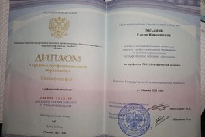 Диплом / сертификат №2 — Васькина Елена Николаевна
