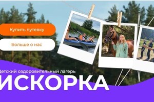 Дизайн и верстка главной страницы сайта ДОЛ \