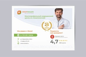 Дизайн рекламных и информационных материалов для сети частных клиник Ниармедик — Авраменко Татьяна Николаевна