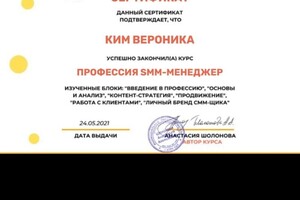 Диплом / сертификат №2 — Ким Вероника Андреевна