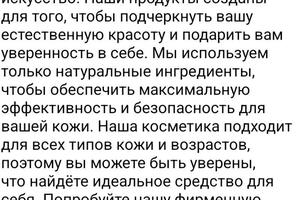 Обращение за продающим текстом, но при этом сохранение минимализма. Работа выполнена, клиент ? — Ардисламова Евгения Зинфировна