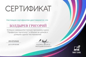 Диплом / сертификат №4 — Болдырев Григорий Владимирович