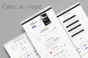 Сайт для сервиса VPN. Сайт сделан под ключ: от текстов до SEO-оптимизации и подключения необходимых систем аналитики. — Колесников Кирилл Александрович