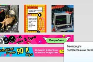 Подборка баннеров для таргетированной рекламы — Колесников Кирилл Александрович