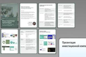 Презентация инвестиционной компании — Колесников Кирилл Александрович