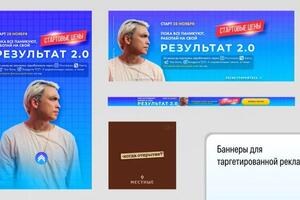 Подборка баннеров для таргетированной рекламы — Колесников Кирилл Александрович