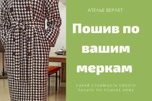 Рекламный макет для Ателье — Мартынов Михаил Дмитриевич