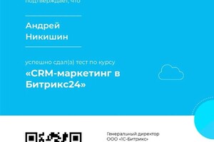 Диплом / сертификат №14 — Никишин Андрей Олегович