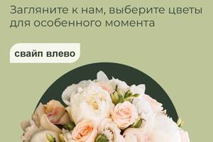 Баннеры сторис для цветочной фермы El Flower Farm — Тюрина Маргарита Станиславовна