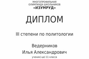 Призер олимпиады школьников \