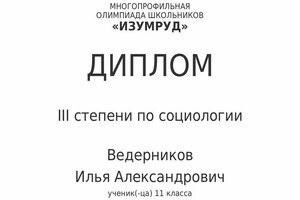 Призер олимпиады школьников \