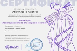 Диплом / сертификат №1 — Абдуллина Азалия Салаватовна