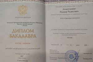 Диплом / сертификат №2 — Ахметгалиев Радмир Радисович
