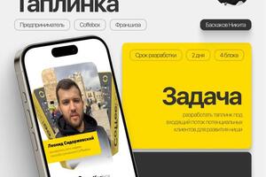 Таплинк — Баскаков Никита Евгеньевич