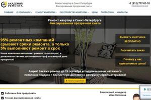 сайт по ремонту квартир — Бикбулатова Динара Саитнуровна