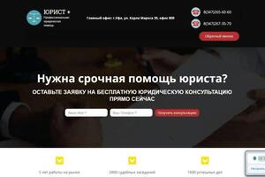 Разработка сайта для юридической компании — Бикбулатова Динара Саитнуровна