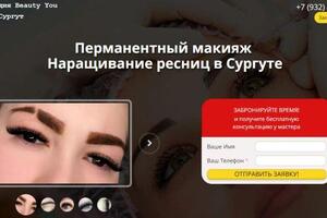 Лендинг для перманентного макияжа и наращивания ресниц — Дильмухаметова Алсу Кунакбаевна