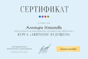 Диплом / сертификат №1 — Имамова Альмира Адгамовна