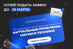 Дизайн публикации для Совета молодых учёных УГНТУ — Исмагилов Денис Ильфатович