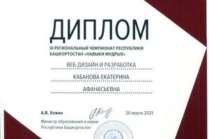 Диплом / сертификат №11 — Кабанова Екатерина Афанасьевна