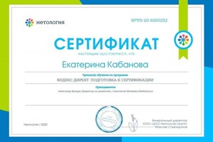 Диплом / сертификат №12 — Кабанова Екатерина Афанасьевна