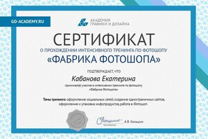 Диплом / сертификат №18 — Кабанова Екатерина Афанасьевна