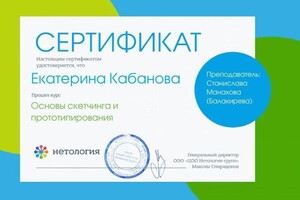 Диплом / сертификат №21 — Кабанова Екатерина Афанасьевна