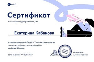 Диплом / сертификат №23 — Кабанова Екатерина Афанасьевна