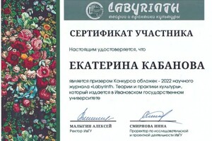 Диплом / сертификат №24 — Кабанова Екатерина Афанасьевна
