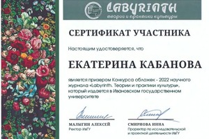 Диплом / сертификат №32 — Кабанова Екатерина Афанасьевна